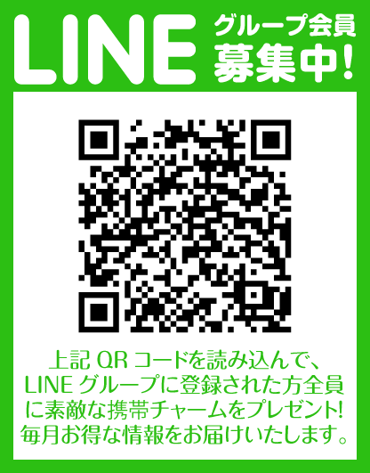 Lineグループ